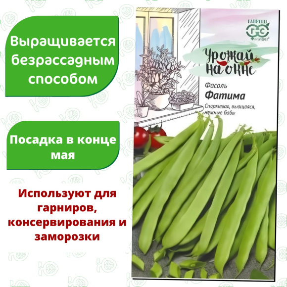 Фасоль Фатима [Гавриш] купить с доставкой