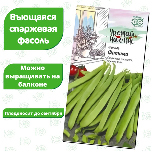 Фасоль Фатима [Гавриш] купить с доставкой
