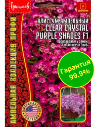 Алиссум Clear Crystal Purple Shades ампельн. [Семена редких растений]