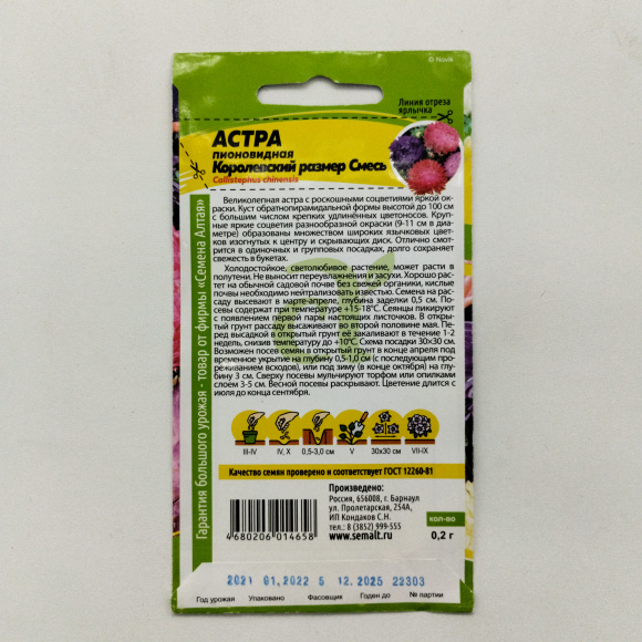 Астра Королевский размер Смесь [Семена алтая] купить с доставкой