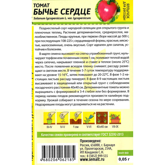 Томат Бычье Сердце [Семена алтая] купить с доставкой