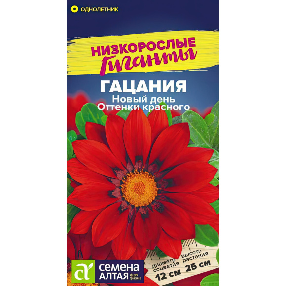 Гацания Новый день Оттенки красного [Семена алтая] купить с доставкой