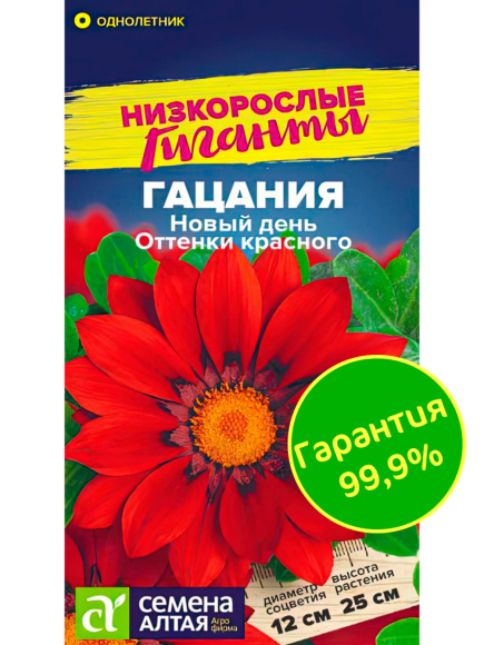 Гацания Новый день Оттенки красного [Семена алтая] с доставкой