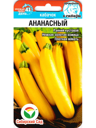 Кабачок Ананасный [Сибирский Сад]