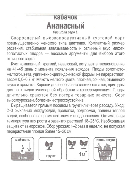 Кабачок Ананасный [Сиб Сад] купить с доставкой