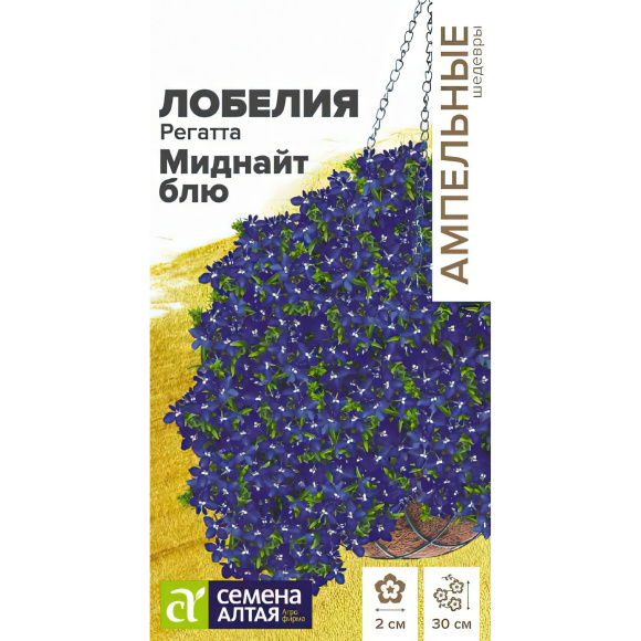 Лобелия Регатта Миднайт Блю ампельная [Семена алтая] купить с доставкой