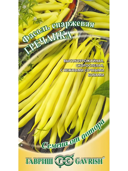 Фасоль Гречанка кустовая спаржевая [Гавриш] купить с доставкой