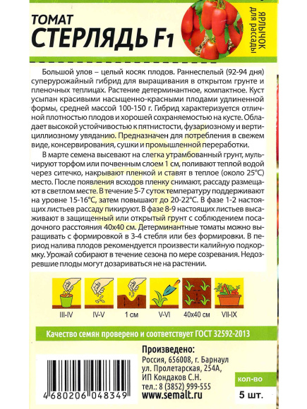 Томат Стерлядь [Семена алтая] купить с доставкой