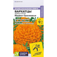 Бархатцы Марвел оранжевые [Семена алтая]