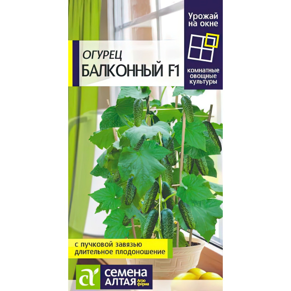 Огурец Балконный [Семена алтая] купить с доставкой