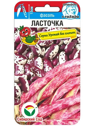 Фасоль Ласточка [Сибирский сад]