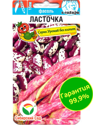 Фасоль Ласточка [Сибирский сад]