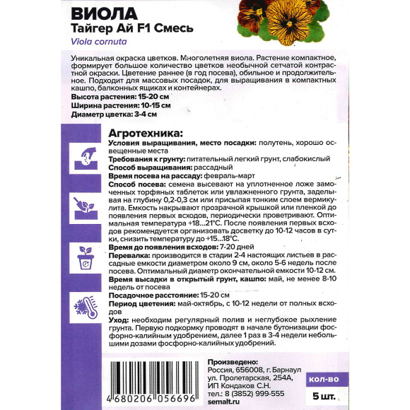 Виола Тайгер Ай Смесь [Семена алтая] купить с доставкой