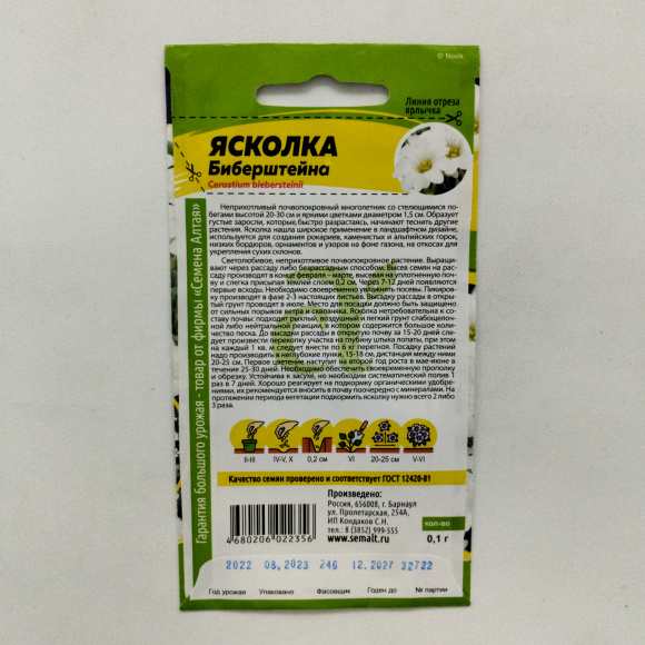 Ясколка Биберштейна [Семена алтая] купить с доставкой