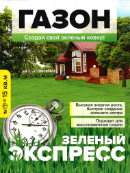 Газонная трава Зеленый экспресс 450г [Семена алтая]