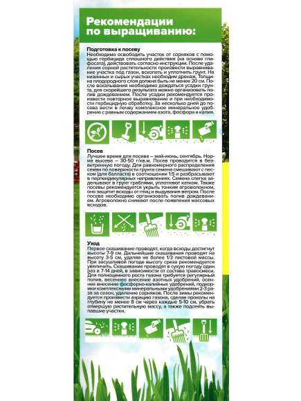 Газонная трава Зеленый экспресс 450г [Семена алтая] купить с доставкой