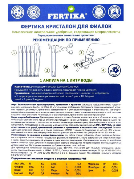 Кристалон Фиалка 10 мл * 5 шт [Фертика] купить с доставкой