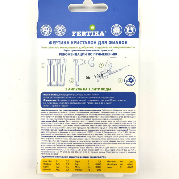 Кристалон Фиалка 5 амп*10 мл NPK 3-3,2-5,6 [Фертика] купить с доставкой