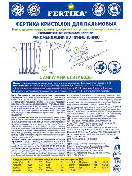 Кристалон Пальмы, Фикусы, Драцены, Юкки 10 мл * 5 шт [Фертика] купить с доставкой