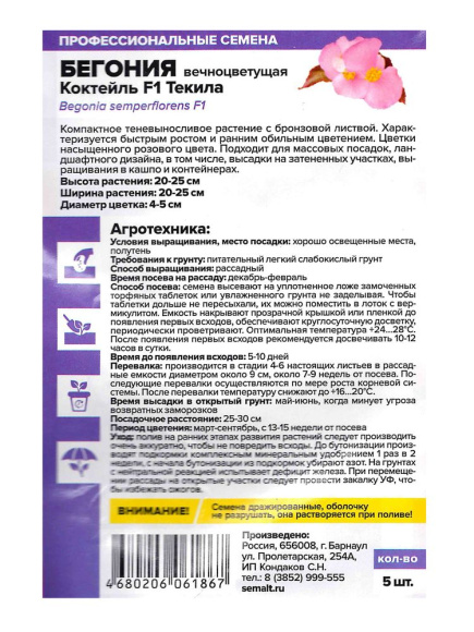 Бегония Коктейль Текила вечноцветущая [Семена алтая] купить с доставкой