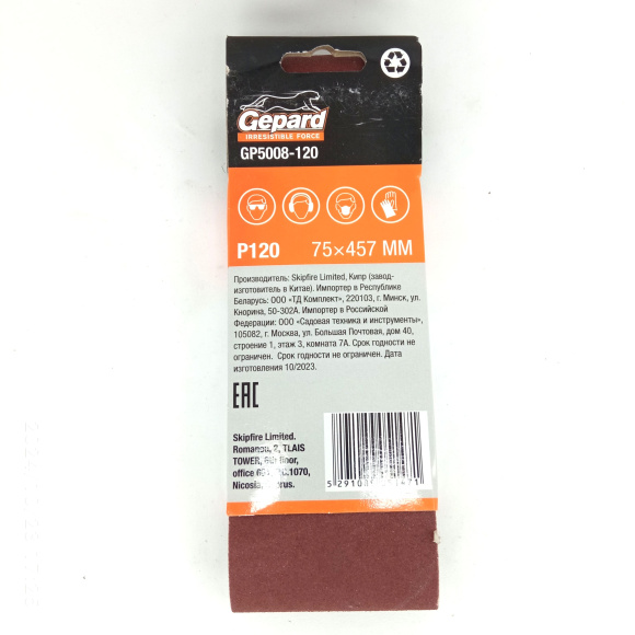 Шлифлента 75 х 457мм Р120 бесконечная 3шт. [GEPARD] купить с доставкой