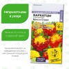 Бархатцы Креста Спрай махровые [Семена алтая]