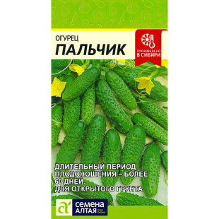 Огурец Пальчик [Семена алтая]