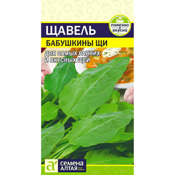 Щавель Бабушкины Щи [Семена алтая] купить с доставкой