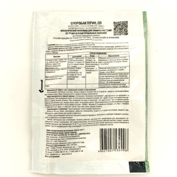 Споробактерин-Вегетация 10г [Ортон] купить с доставкой