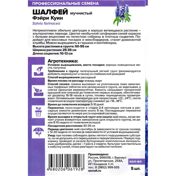 Шалфей Фэйри Куин мучнистый [Семена алтая] купить с доставкой