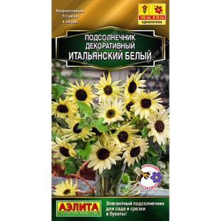 Подсолнечник декоративный Итальянский белый [Аэлита]