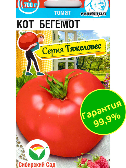 Томат Кот Бегемот [Сибирский сад] купить с доставкой