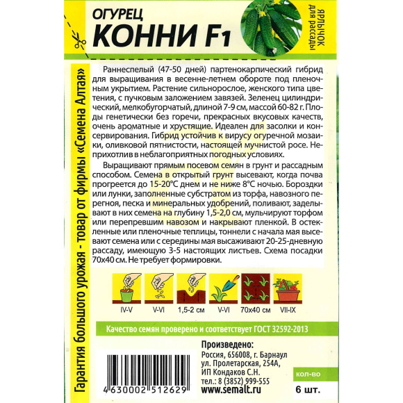 Огурец Конни [Семена алтая] купить с доставкой