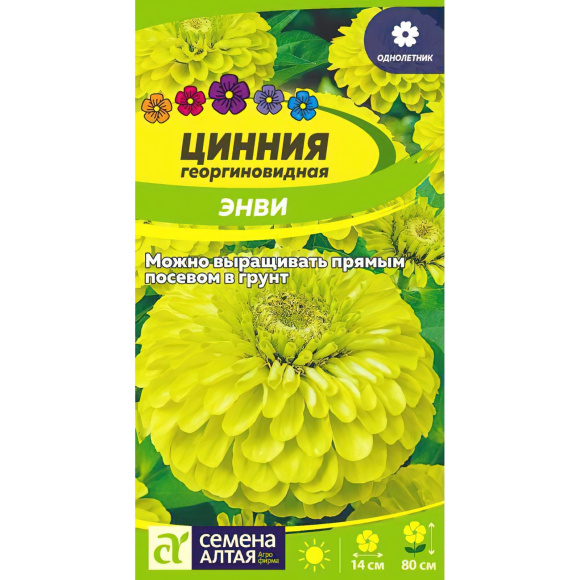 Цинния Энви георгинов. [Семена алтая] купить с доставкой