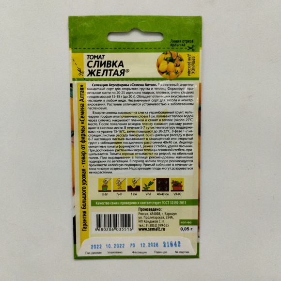 Томат Сливка Желтая [Семена алтая] купить с доставкой