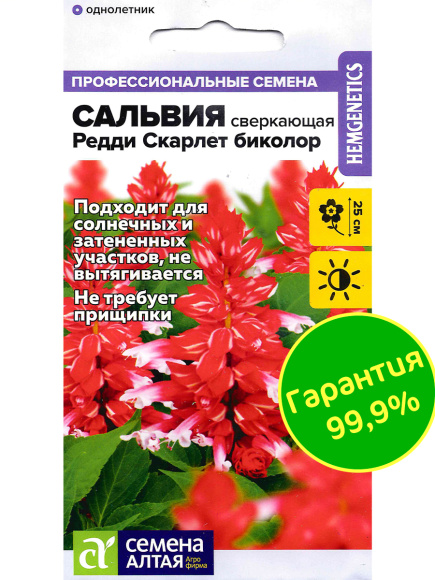 Сальвия Редди Скарлет биколор сверкающая [Семена алтая] купить с доставкой