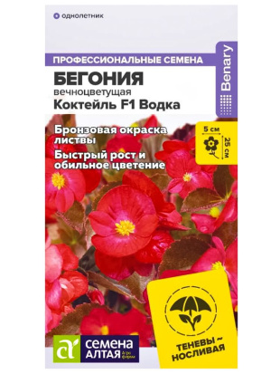 Бегония Коктейль Водка вечноцветущая [Семена алтая]