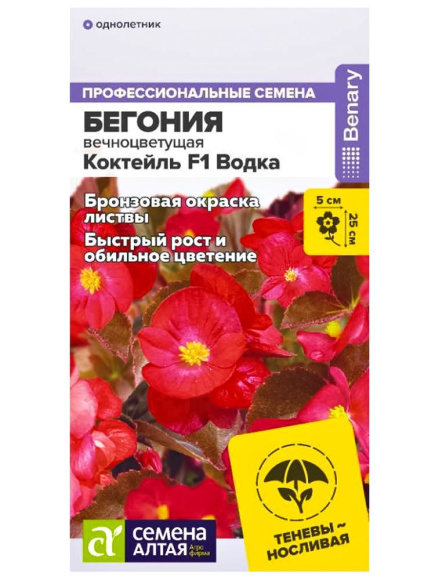 Бегония Коктейль Водка вечноцветущая [Семена алтая] купить с доставкой