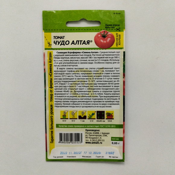 Томат Чудо Алтая [Семена алтая] купить с доставкой