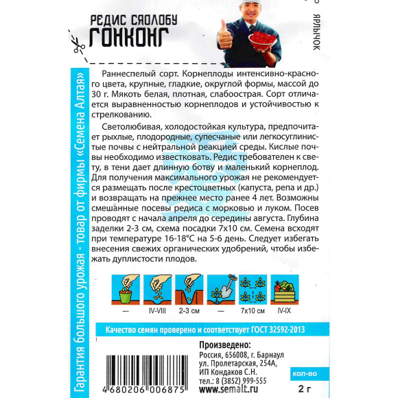 Редис Гонконг [Семена алтая] купить с доставкой