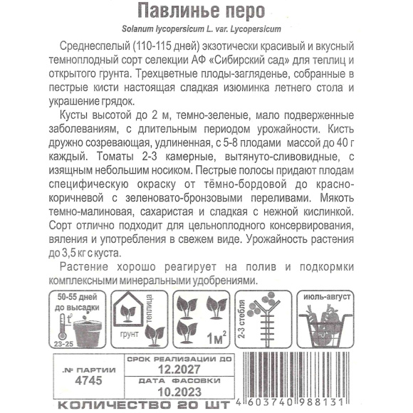 Томат Павлинье перо [Сибирский сад] купить с доставкой