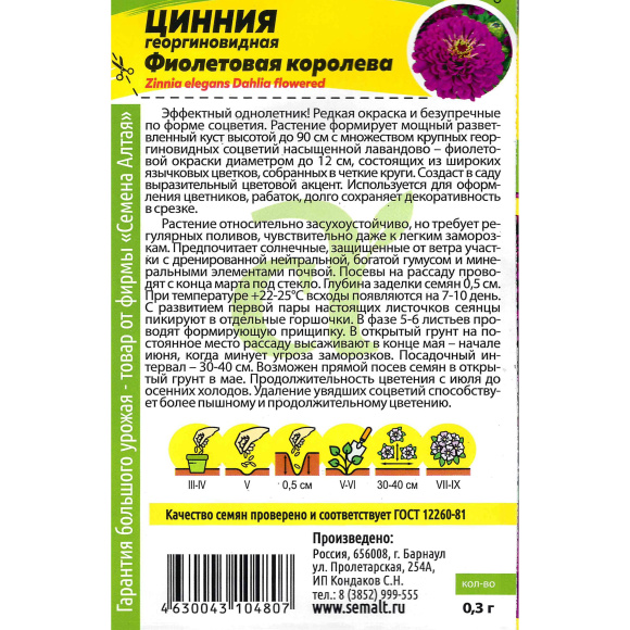 Цинния Фиолетовая Королева георгиноцв. [Семена алтая] купить с доставкой