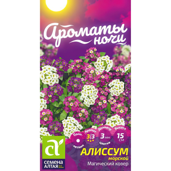 Алиссум Магический Ковер [Семена алтая] купить с доставкой