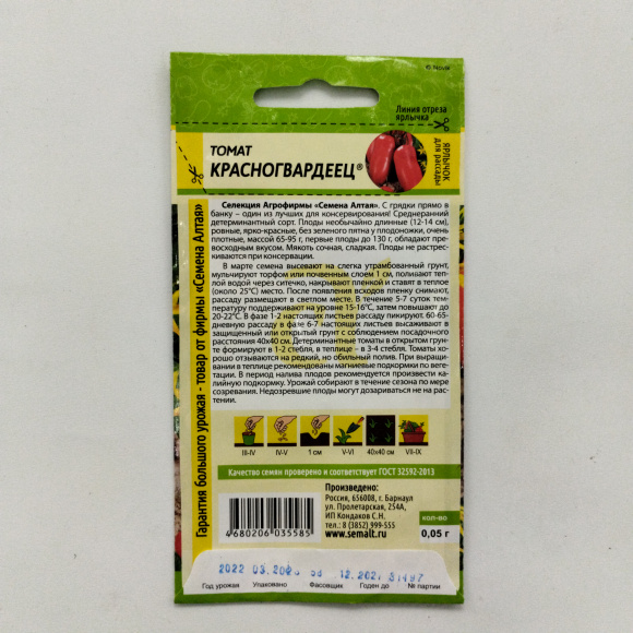 Томат Красногвардеец [Семена алтая] купить с доставкой