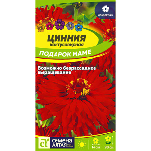 Цинния Подарок Маме [Семена алтая]