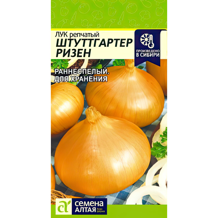 Лук Штутгартер Ризен [Семена алтая] купить в интернет-магазине ...