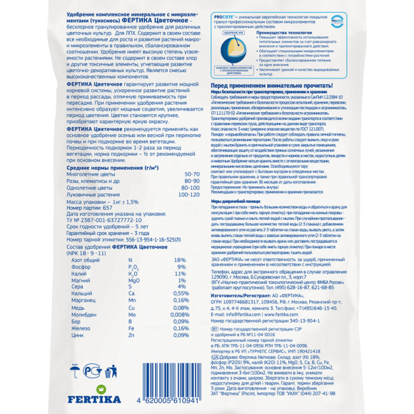 Цветочное 1кг [Фертика] купить с доставкой