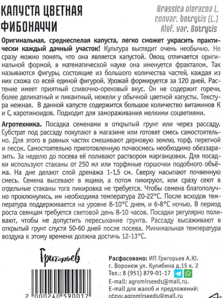 Капуста цветная Фибоначчи [Семена редких растенитй] купить с доставкой