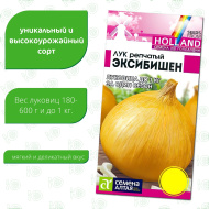 Лук Эксибишен [Семена алтая]
