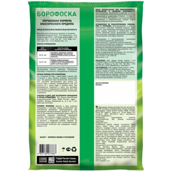 Борофоска 1 кг [БиоМастер] купить с доставкой